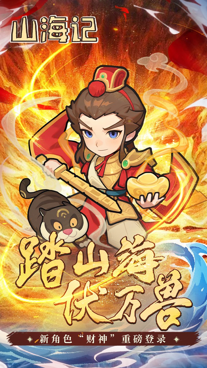 山海记