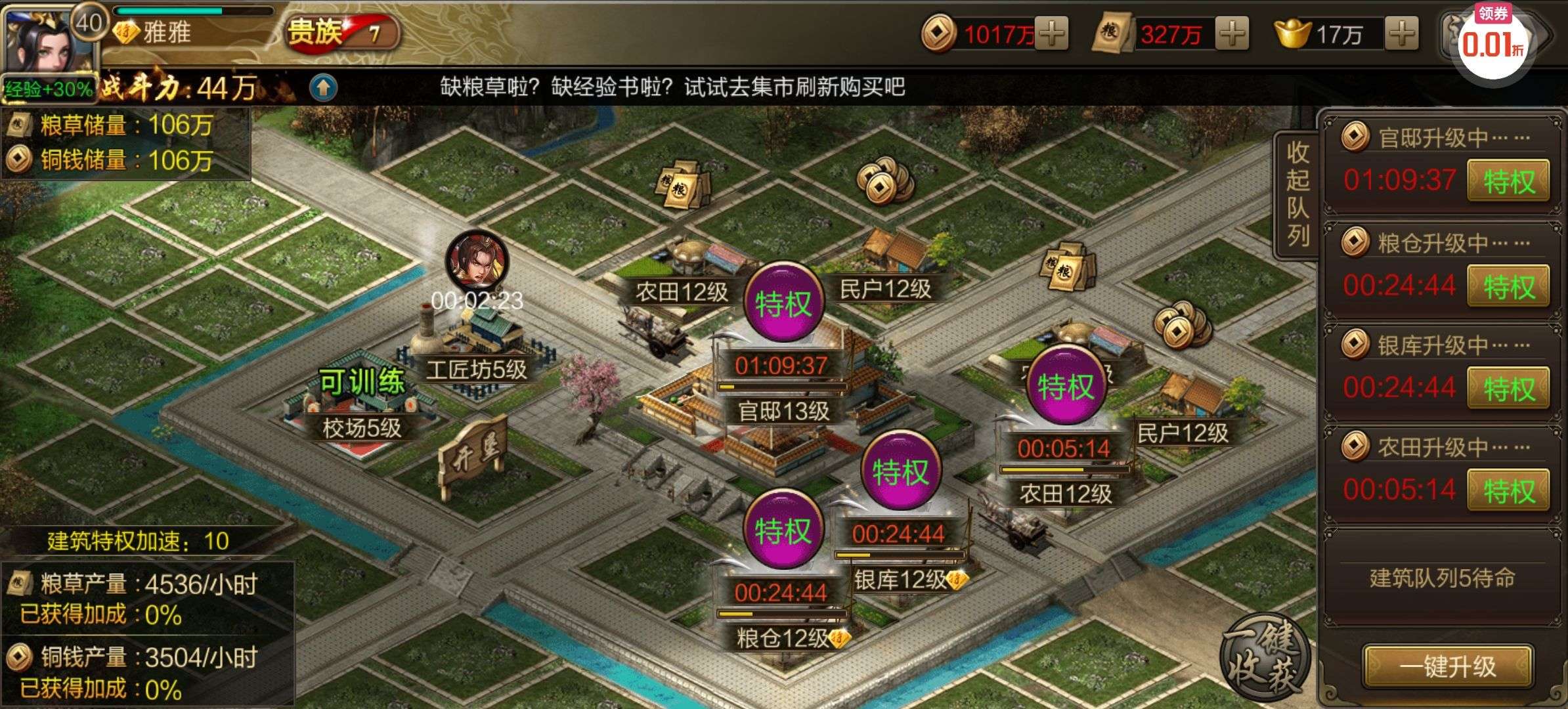 攻城三国
