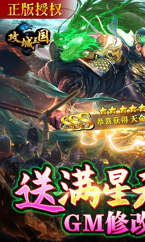 攻城三国