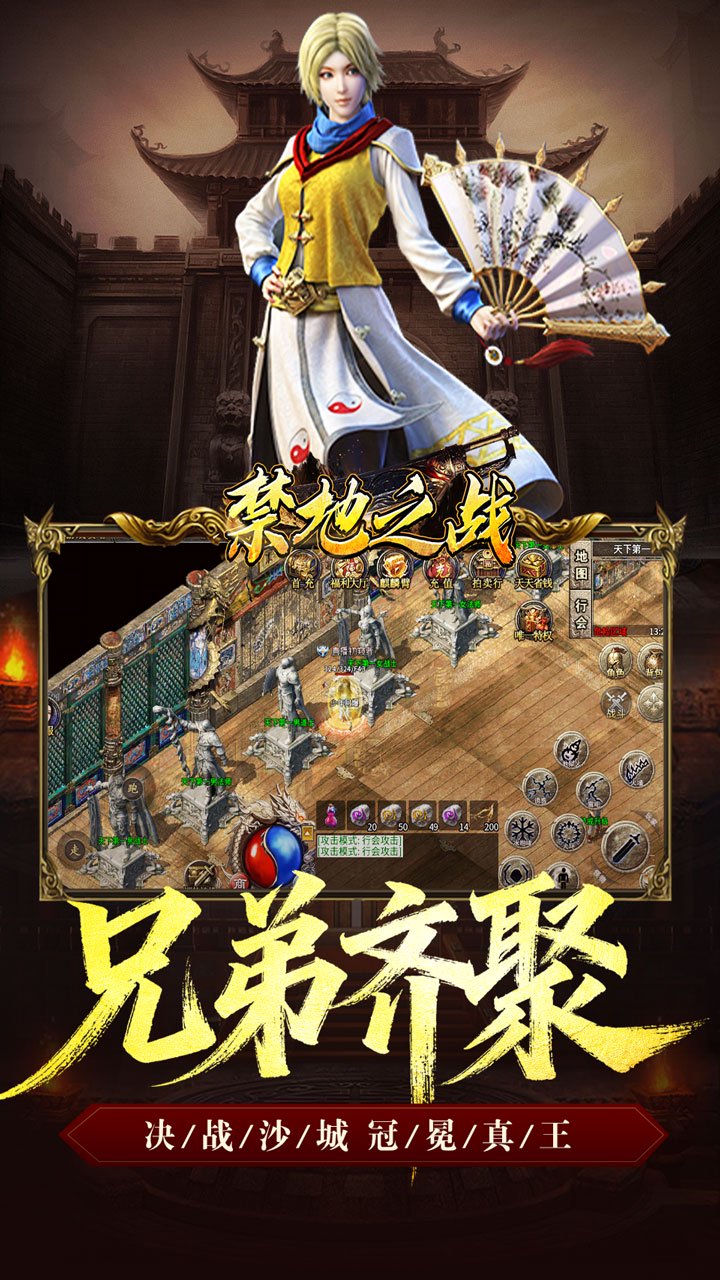 禁地之战