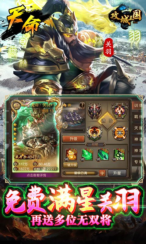 攻城三国