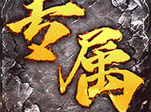 月影黑白