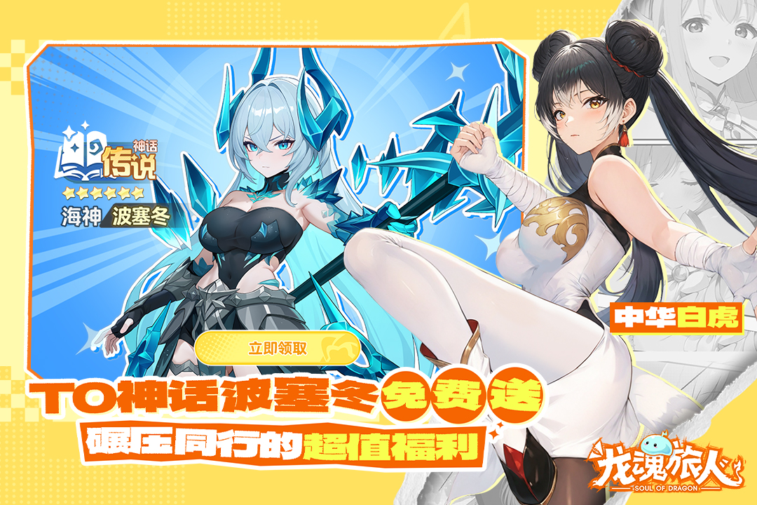 龙魂旅人爱神维纳斯阵容搭配攻略