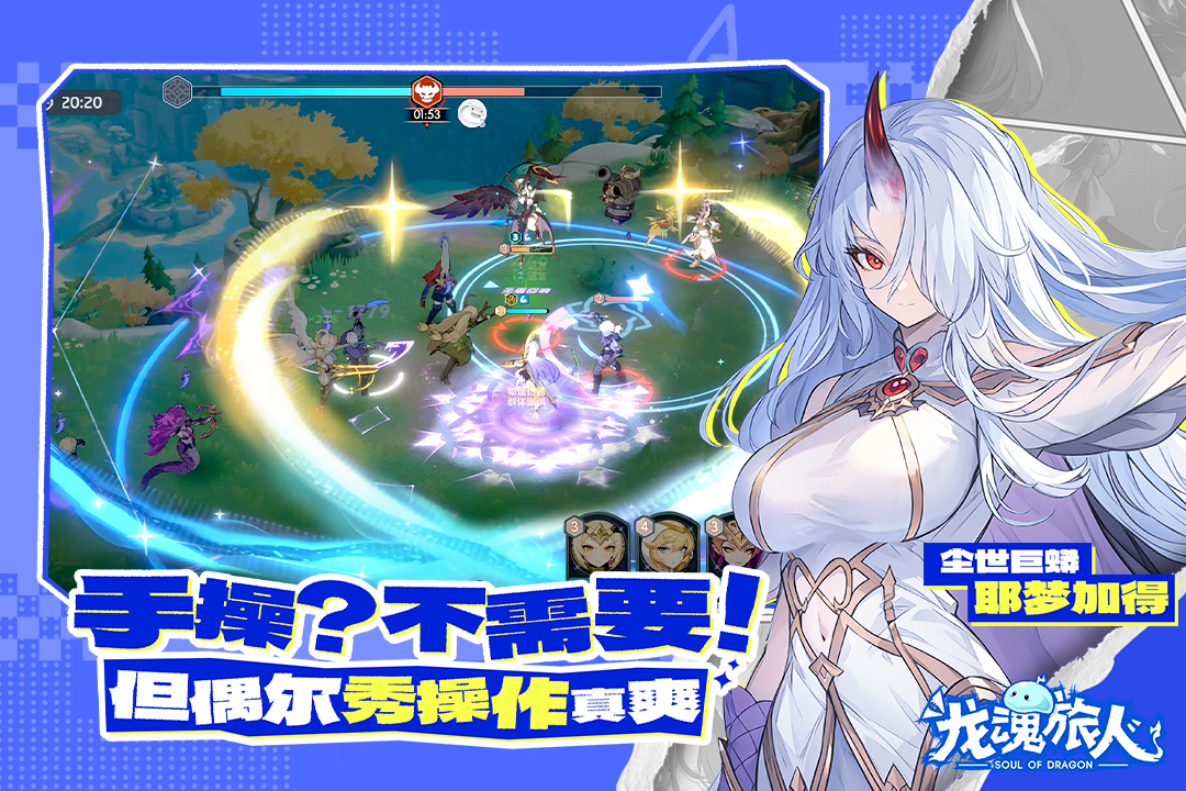 龙魂旅人圣堂队终极阵容怎么搭配