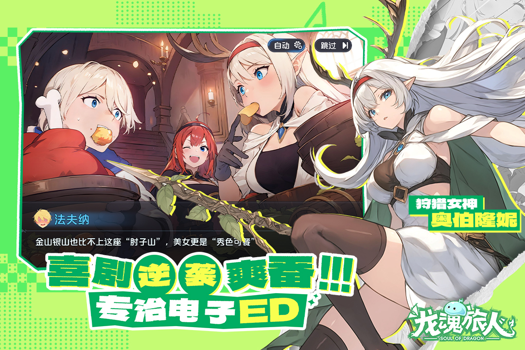 龙魂旅人浮士德强度怎么