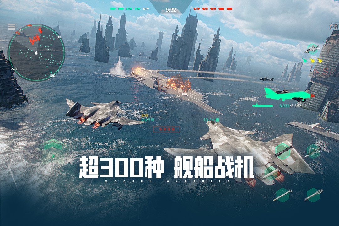 《现代战舰》0.96征服时代 空降来袭