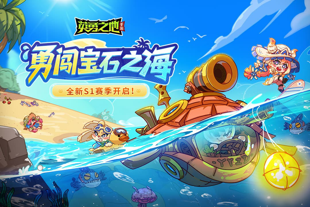 《英勇之地》多人模式