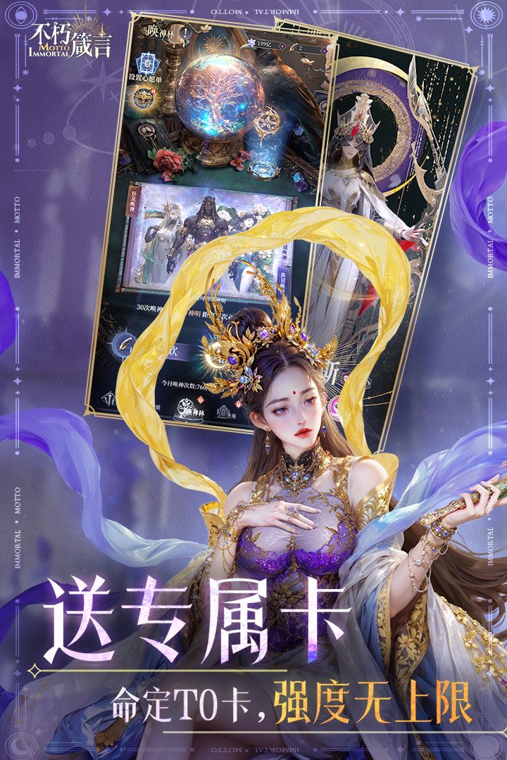 《不朽箴言》新手礼包已开放领取