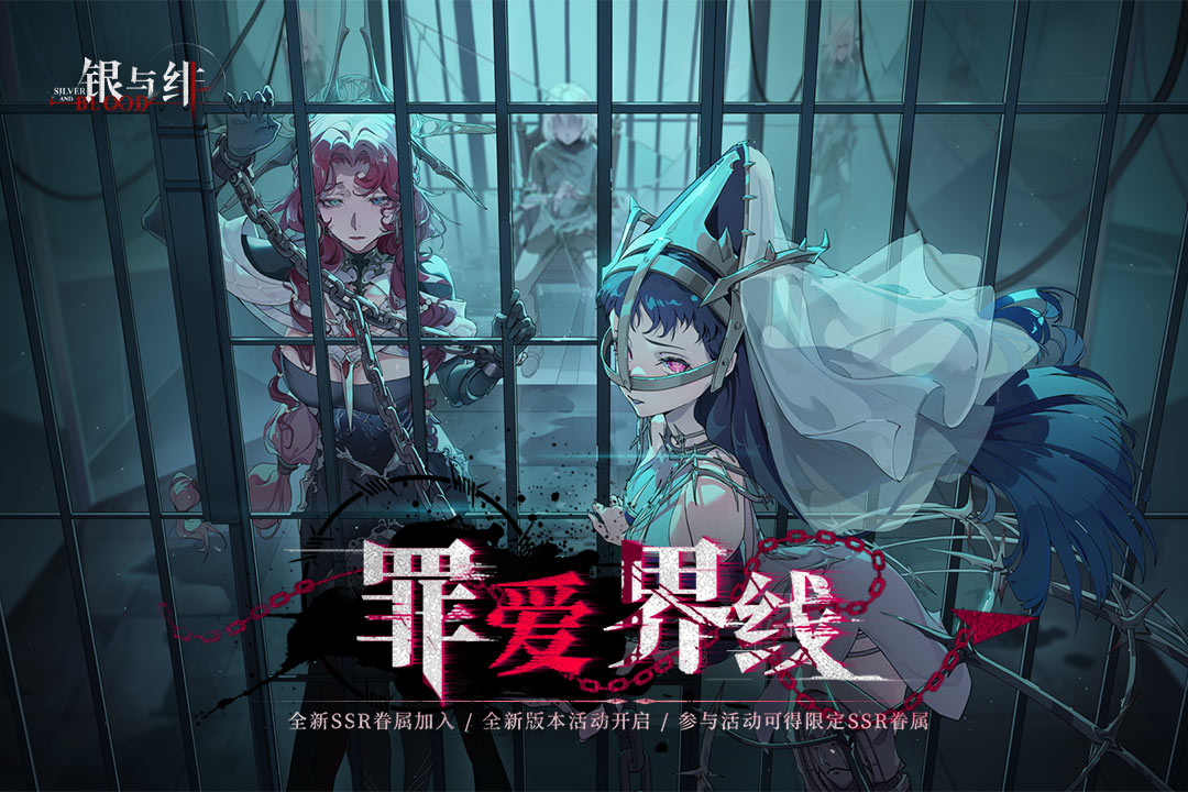 银与绯剧情怎么样