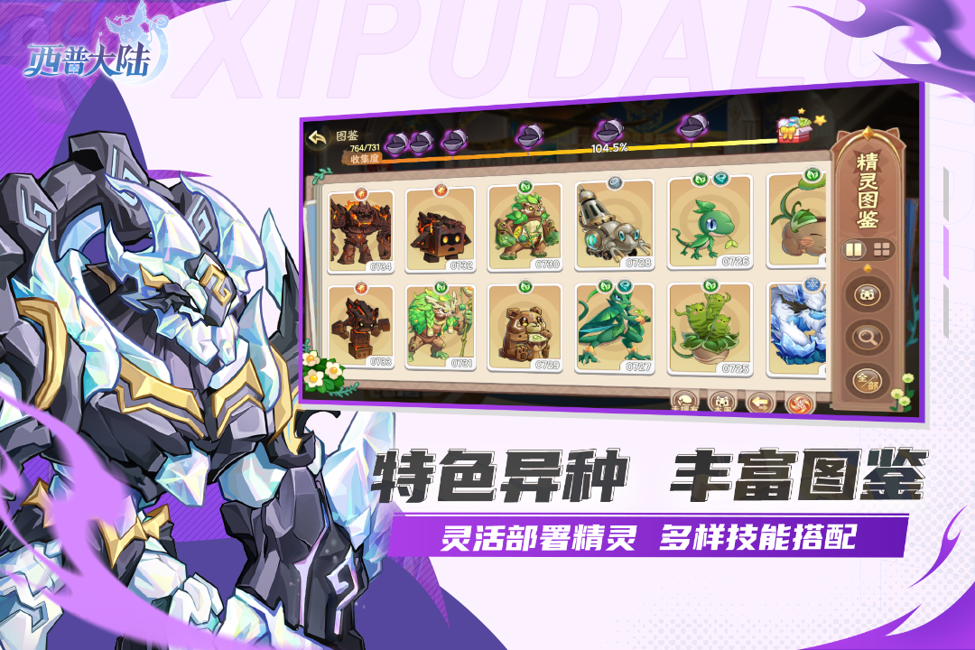 精灵百科|盖亚&雷光狼王·强化&祭鼓巨熊