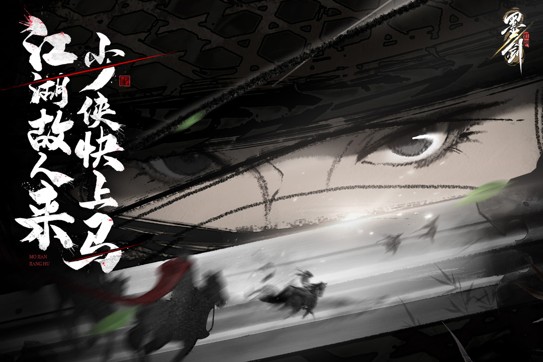 墨剑江湖璇玑如何入队 墨剑江湖璇玑入队玩法攻略