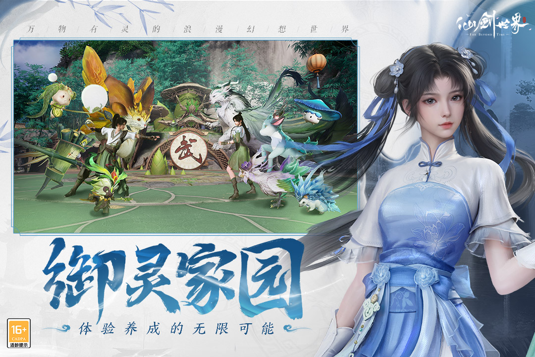 《仙剑世界》化灵技巧推荐