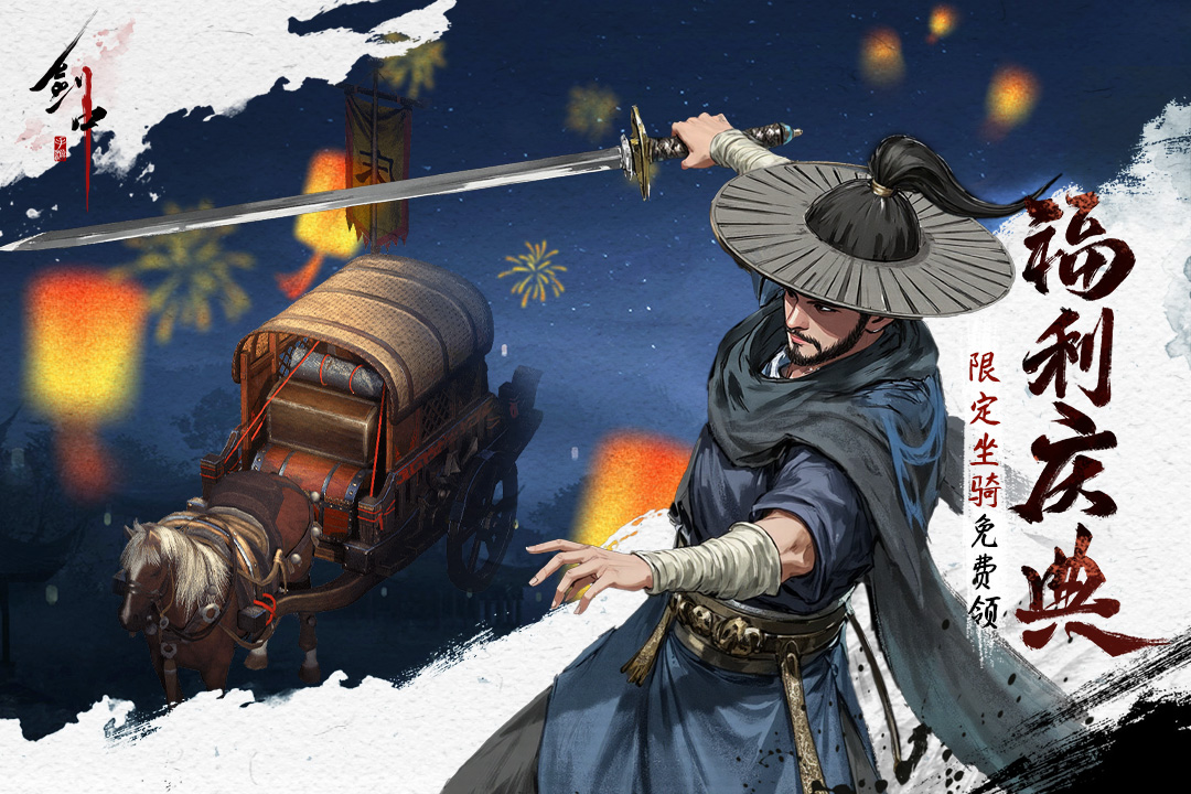 《剑中》【试剑】限号测试招募活动