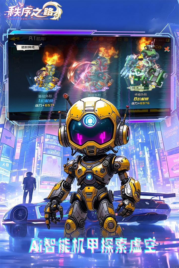 《秩序之路》游戏世界观起源