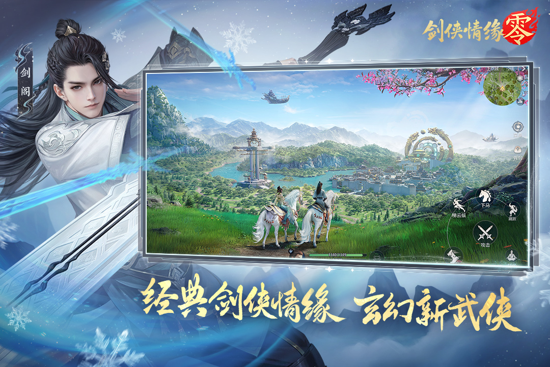 剑侠情缘零怎么获取灵宠