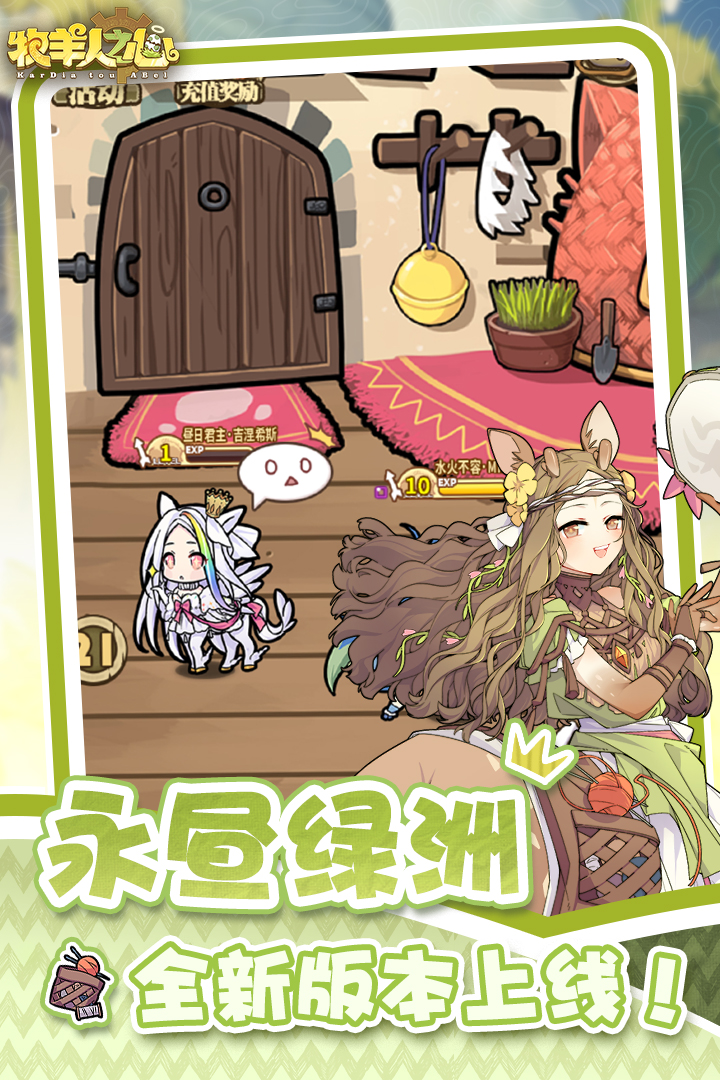 《牧羊人之心》愚人节兑换时装上新- 蒜鸟