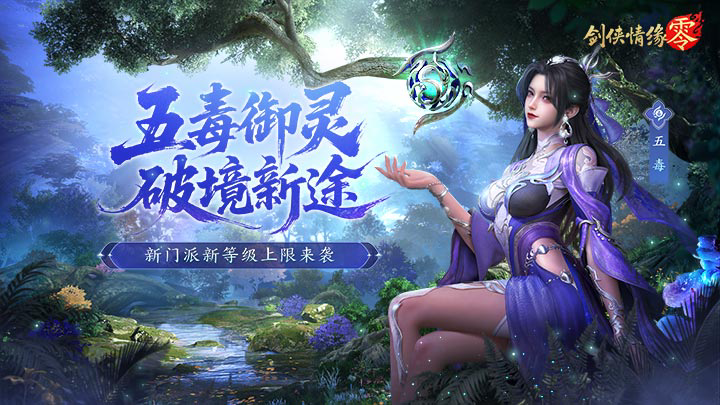 《剑侠情缘零》唐门灵宠怎么选，这几个不错