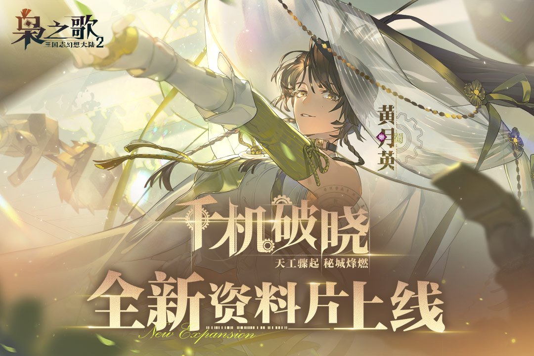 三国志幻想大陆2枭之歌铠甲怎么得