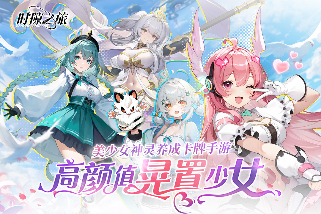 时隙之旅前期平民怎么搭配