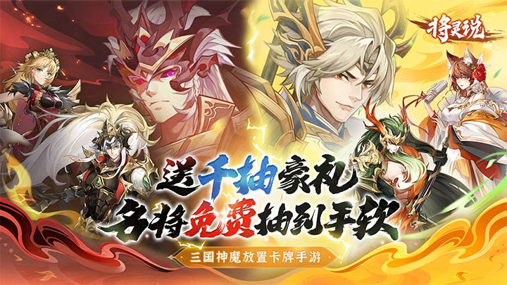 将灵说司马懿成神还是魔推荐 将灵说司马懿神魔攻略