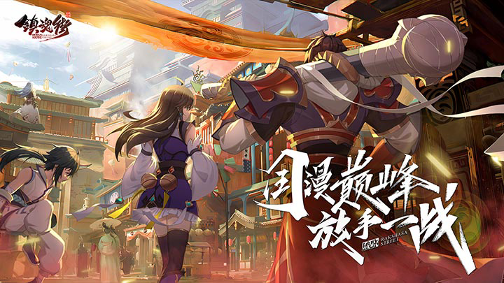 镇魂街 破晓《镇魂街 破晓》平民玩家强力阵容介绍