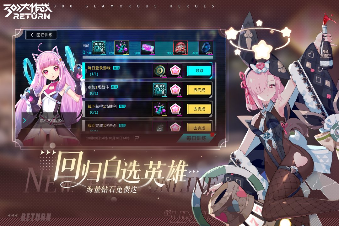 《300大作战》更新公告 | 09月04日