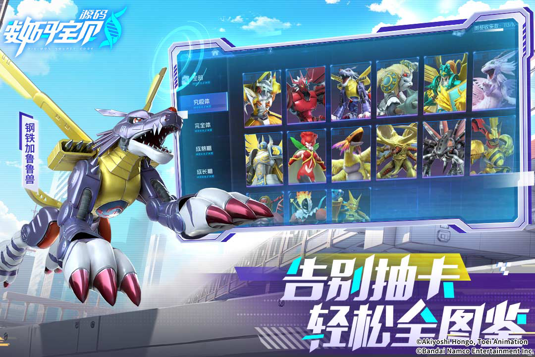 数码宝贝源码钢铁加鲁鲁兽