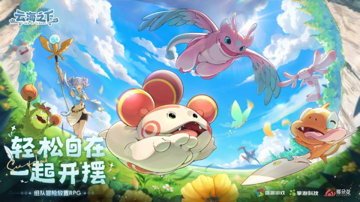 《云海之下》S4赛季龙脉争夺战全新改版重磅来袭