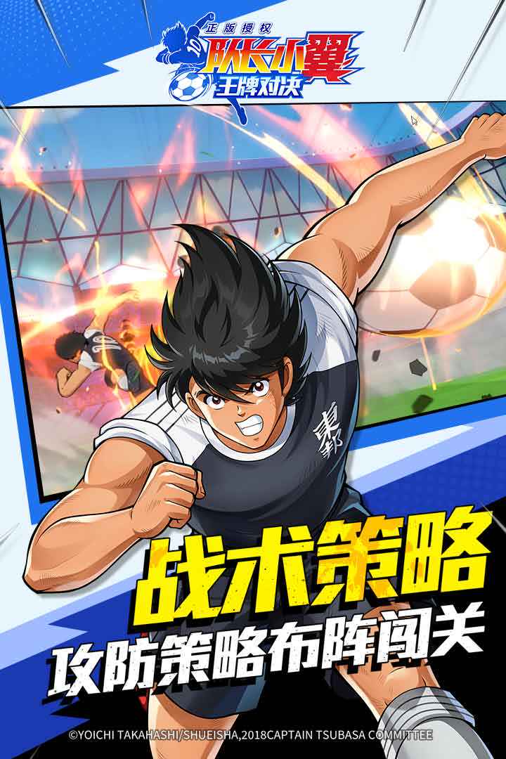 《队长小翼 王牌对决》夺冠测试圆满结束