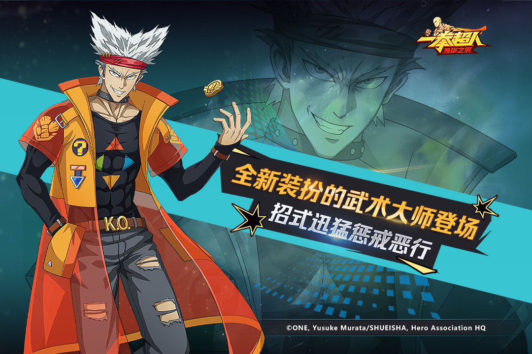 《一拳超人 最强之男》闪光弗莱士人物解析