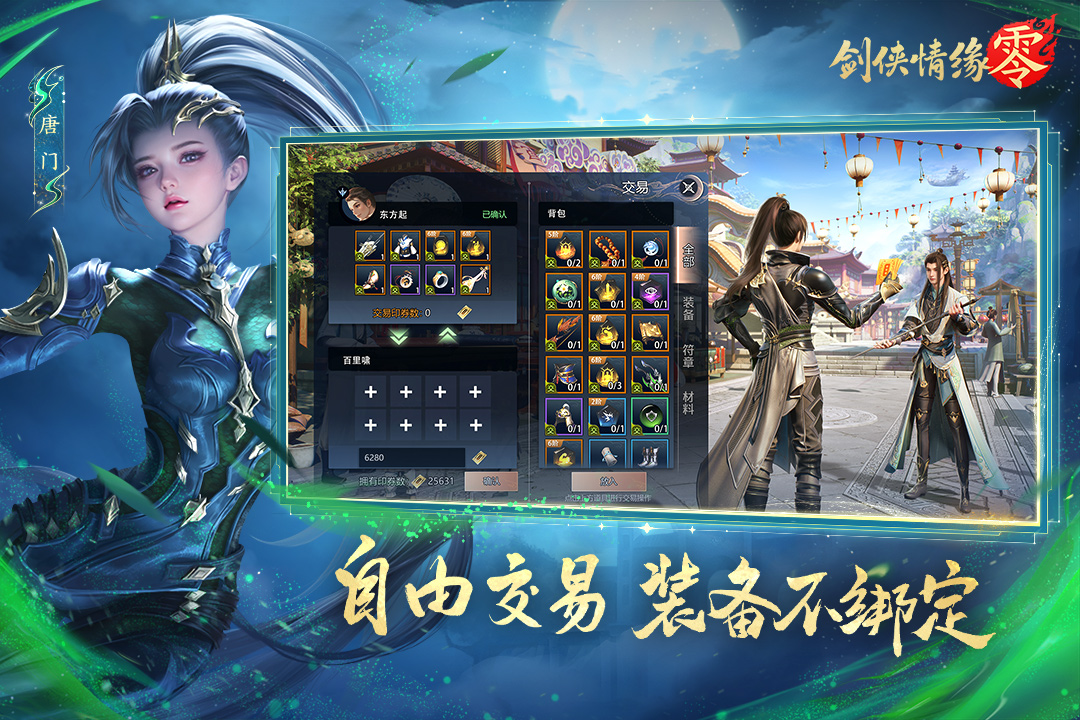 潇洒江湖行《剑侠情缘零》帮会社交兄弟齐聚