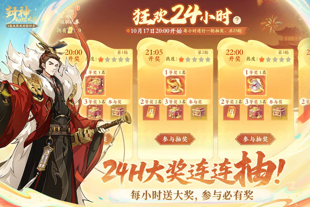 《封神幻想世界》梼杌打法攻略