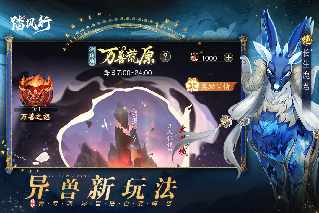 《踏风行》人界神通搭配攻略