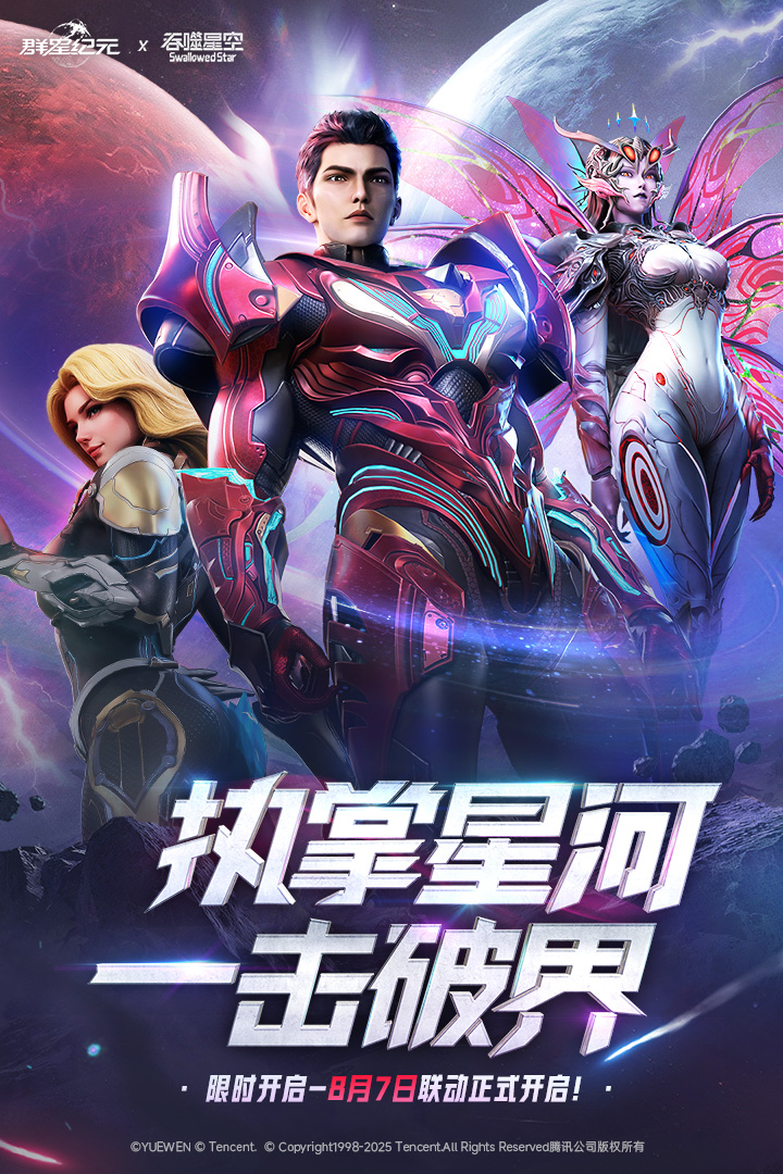 群星纪元城防怎么玩 群星纪元攻城战打法攻略