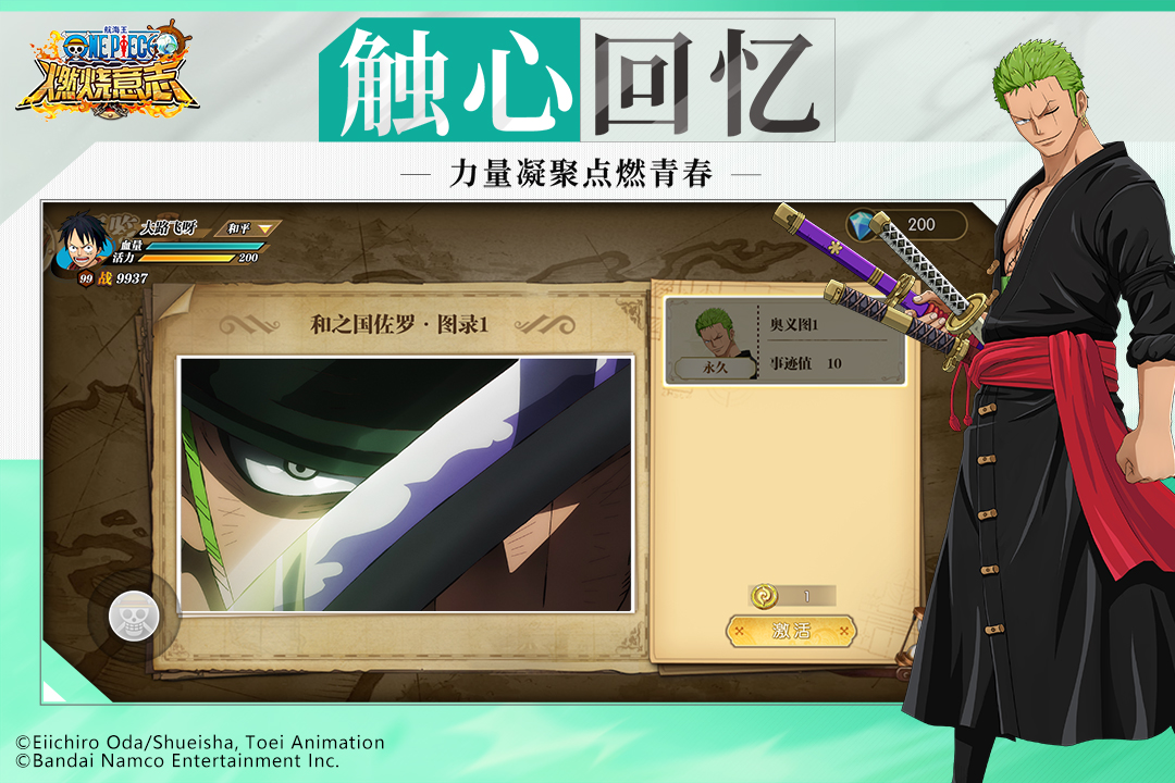 祥蛇贺岁燃梦不息 航海王燃烧意志大版本抢先看