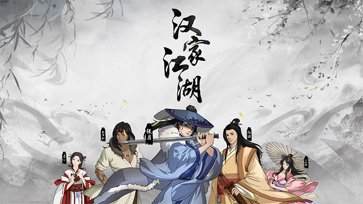 汉家江湖无名冢怎么过