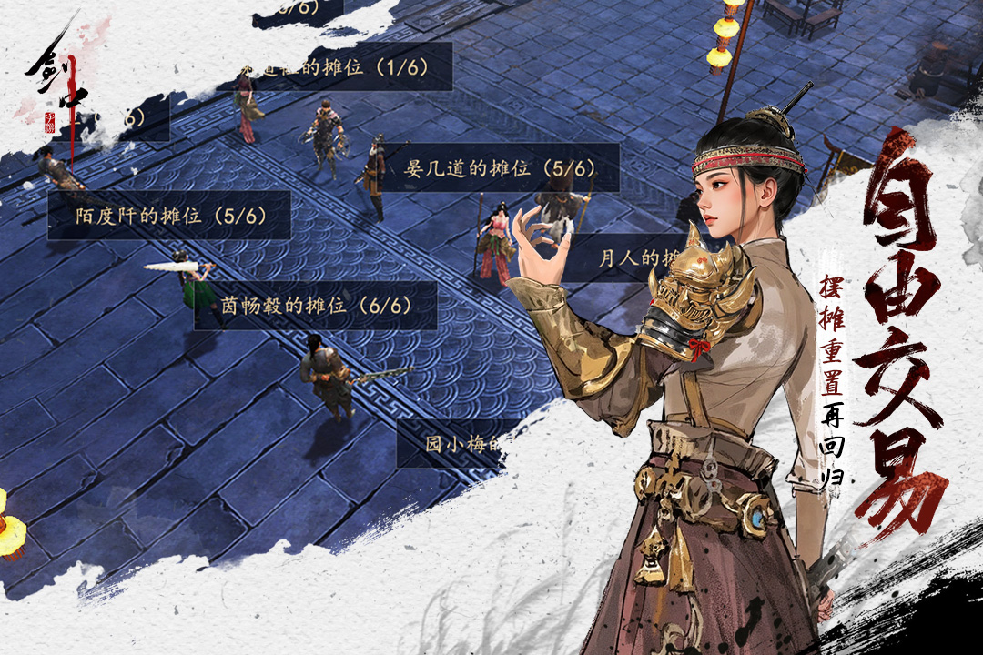 一封江湖信 |国风武侠手游《剑中》预约开启！