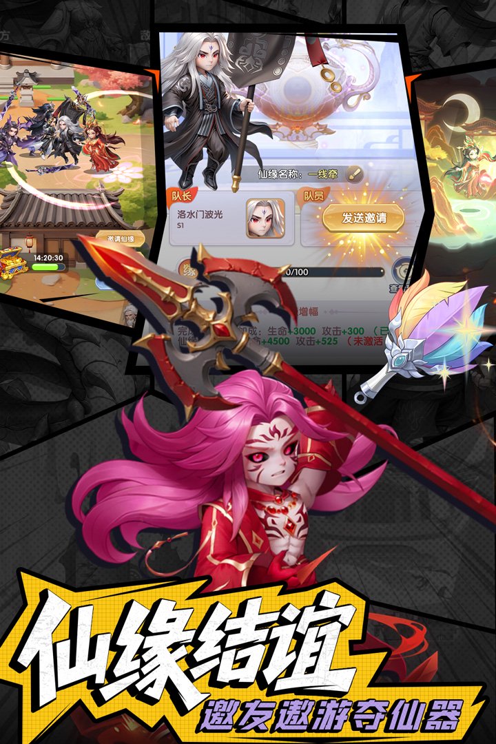 锦绣仙途 国庆祝福创意征集