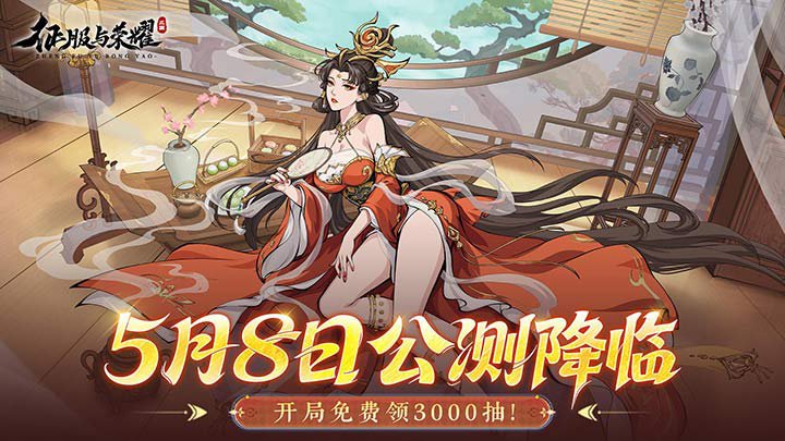 《征服与荣耀》 武将介绍之常胜将军·赵云篇