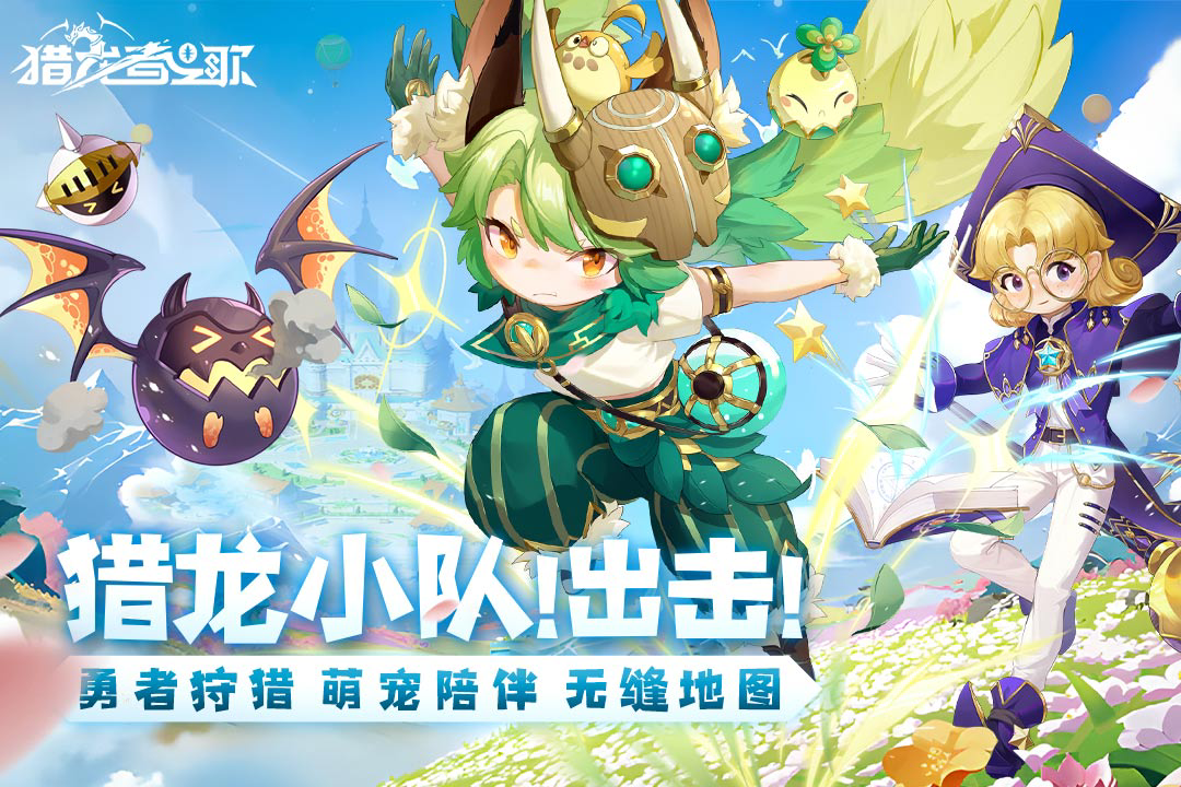 《猎龙者之歌》维护公告