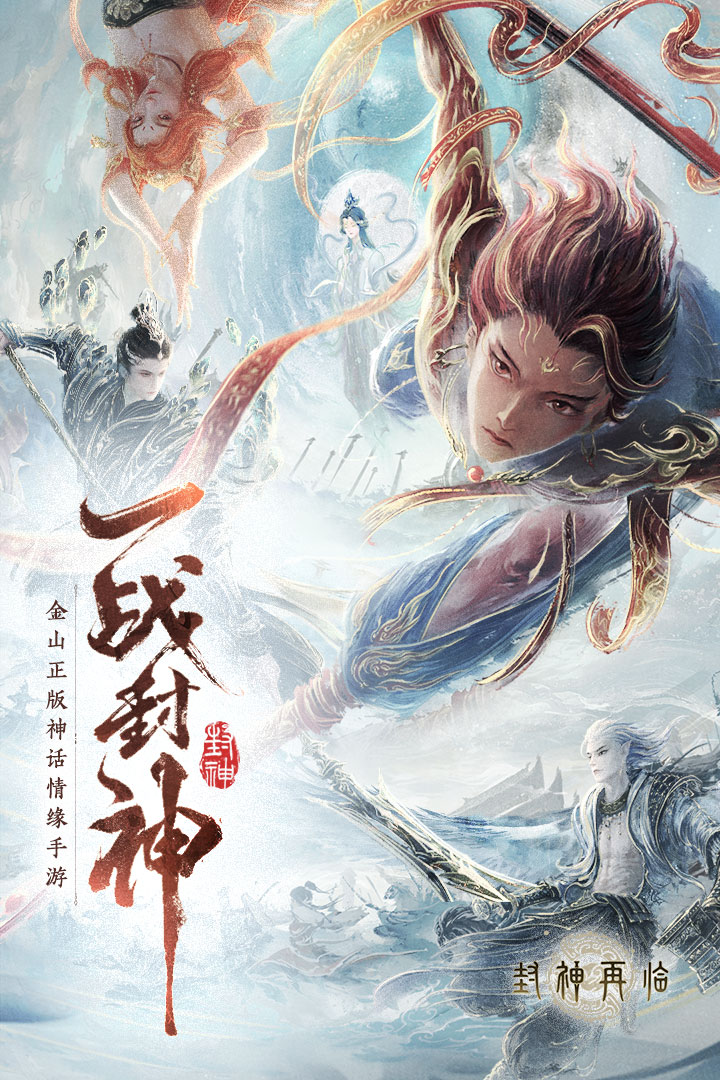 封神再临好玩吗 封神再临玩法攻略分享