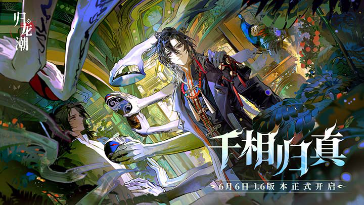 《归龙潮》龙潮阁宝箱