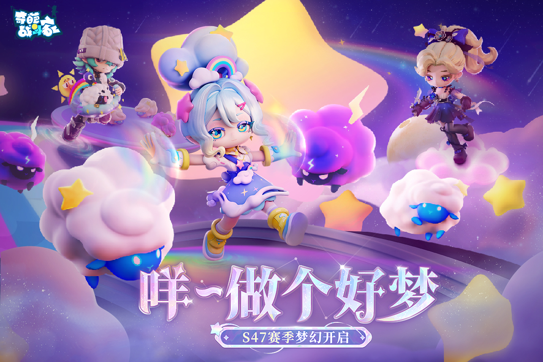 《奇葩战斗家》虚幻赛季开启，潜入巴比伦展开营救