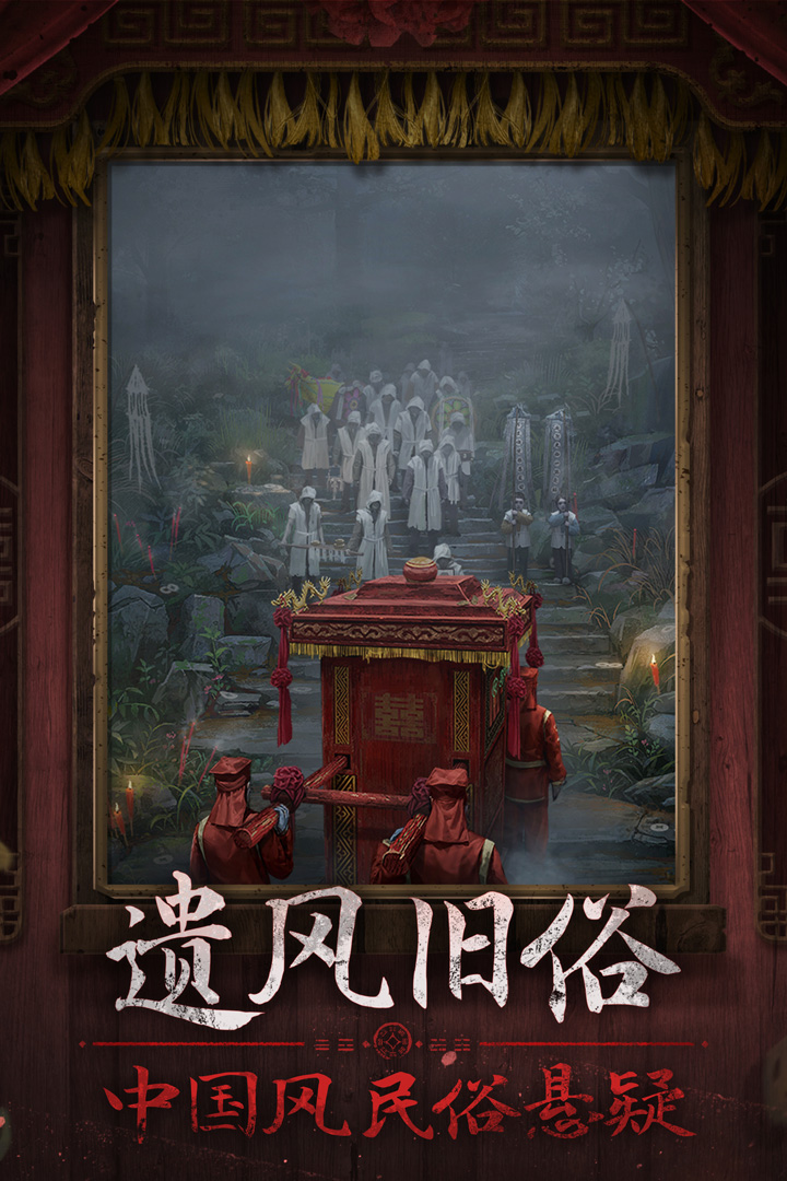 《纸嫁衣7卿不负》第五章返殃通关指南