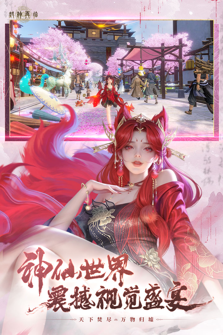 封神再临元神套装怎么获取