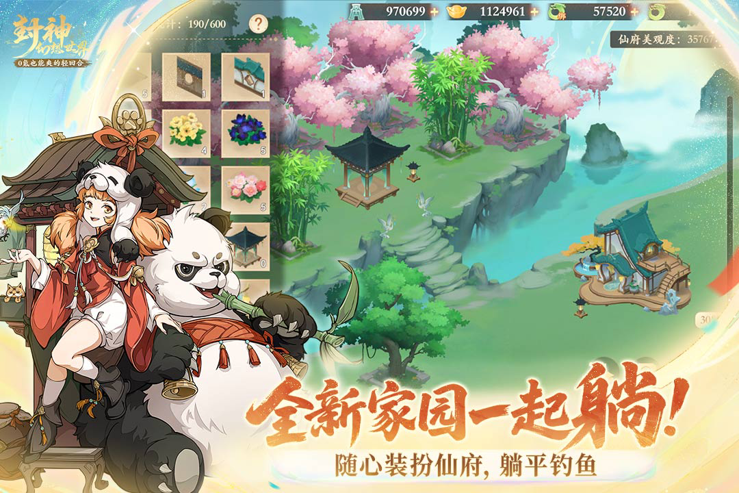 《封神幻想世界》新手平民职业选择推荐