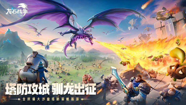 龙石战争英雄怎么培养