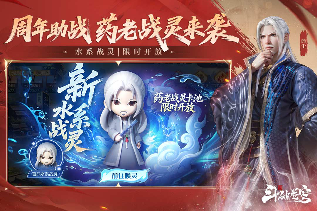 《斗破苍穹 巅峰对决》首发福利汇总