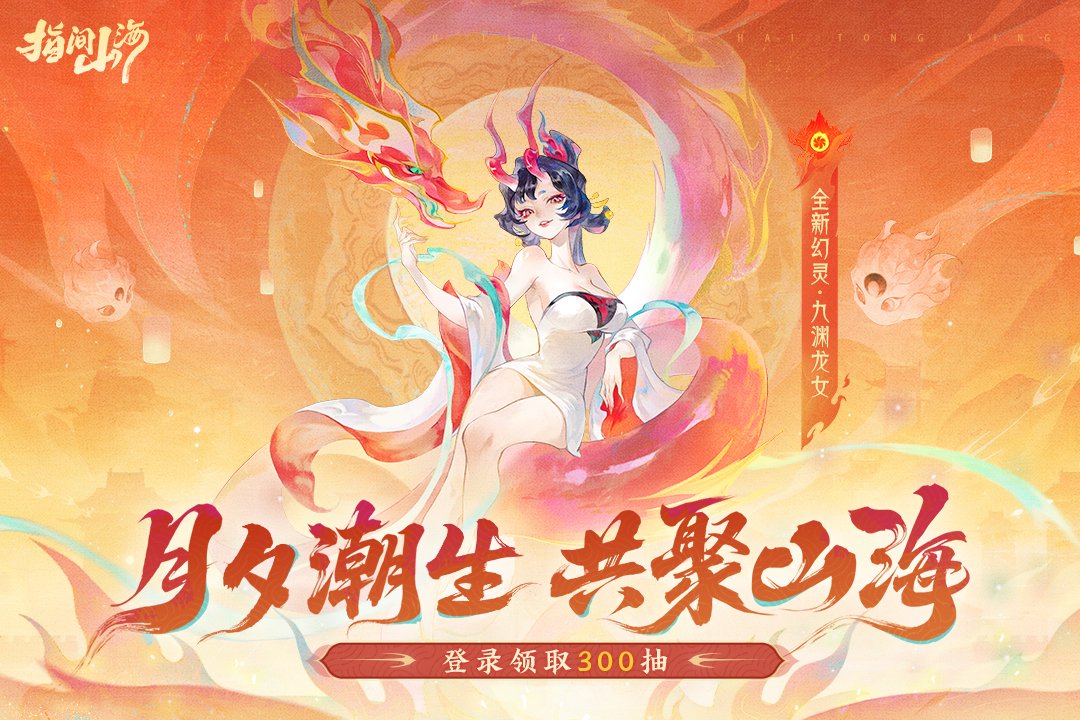 指间山海七夕活动分享 指间山海七夕活动有什么