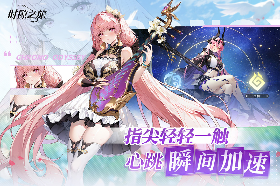 时隙之旅平民阵容怎么搭配